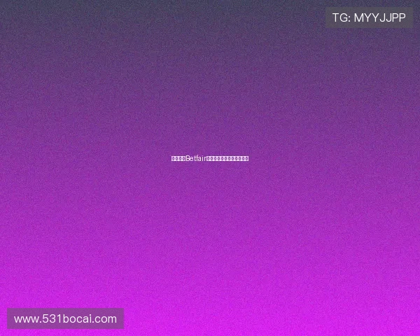 如何利用Betfair交易所进行有效的风险管理